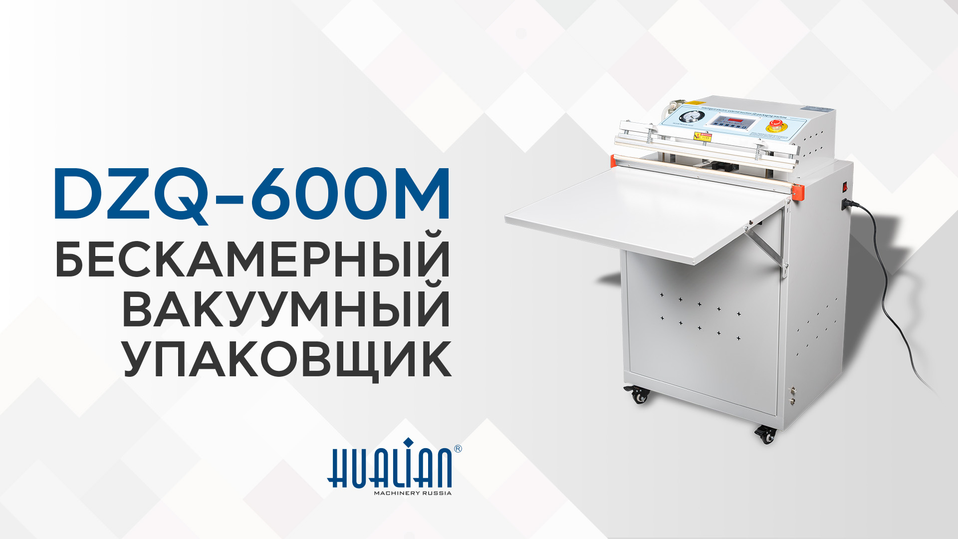 Обзор бескамерного вакуумного упаковщика DZQ-60...